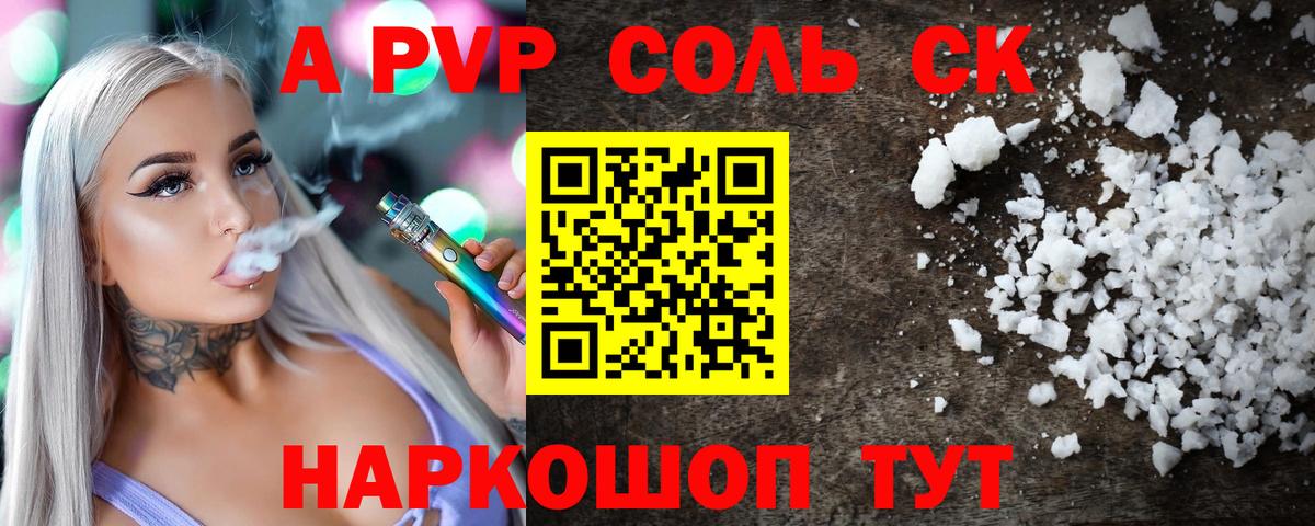 Alpha PVP Соль Таганрог