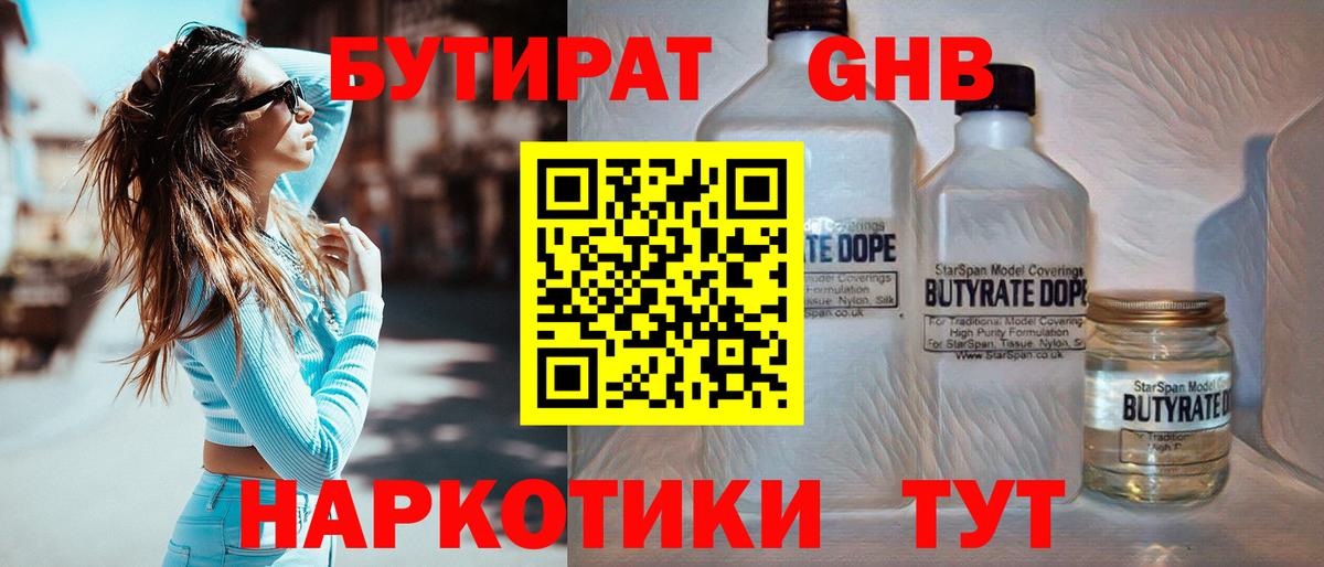 Бутират GHB Таганрог