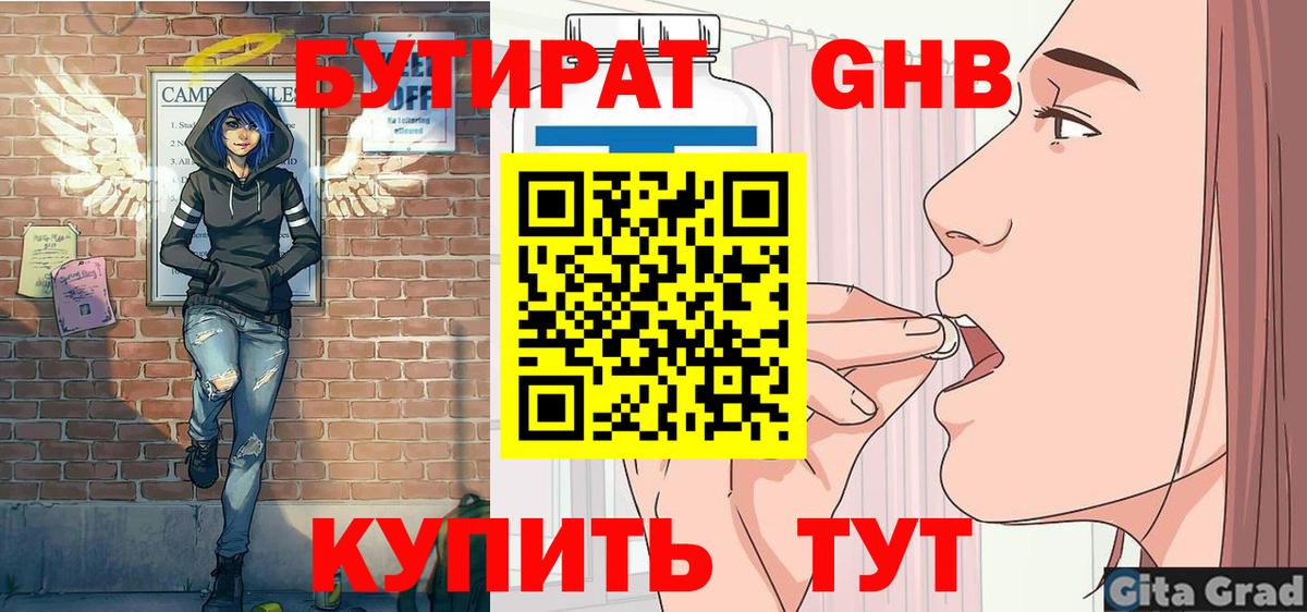 Таганрог  Бутират  Вход с VPN  Бутират бутик 