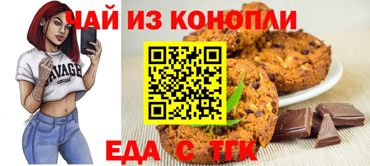 Canna-Cookies марихуана  Вход с VPN  Таганрог 