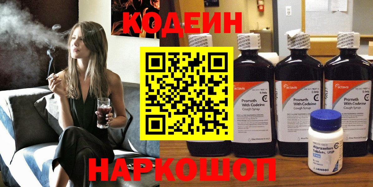 Таганрог  Codein Purple Drank  Вход с VPN 