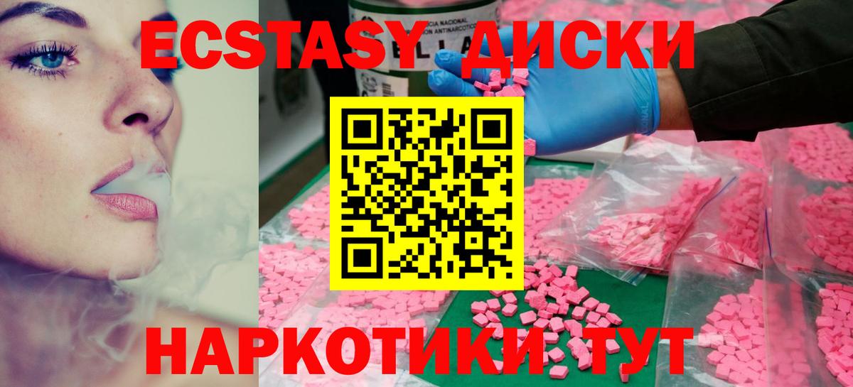 Экстази диски Таганрог