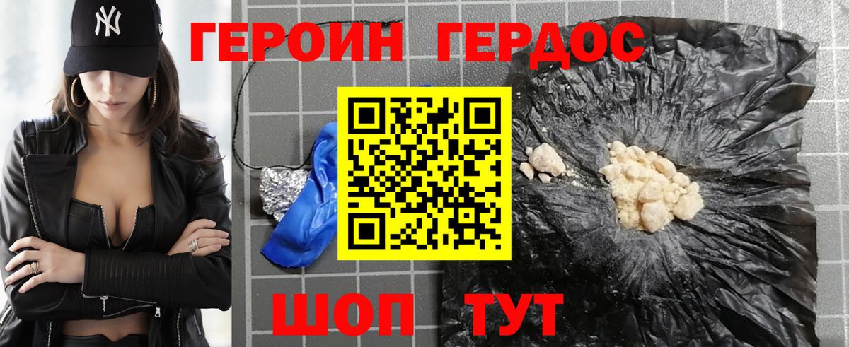 ГЕРОИН афганец Таганрог
