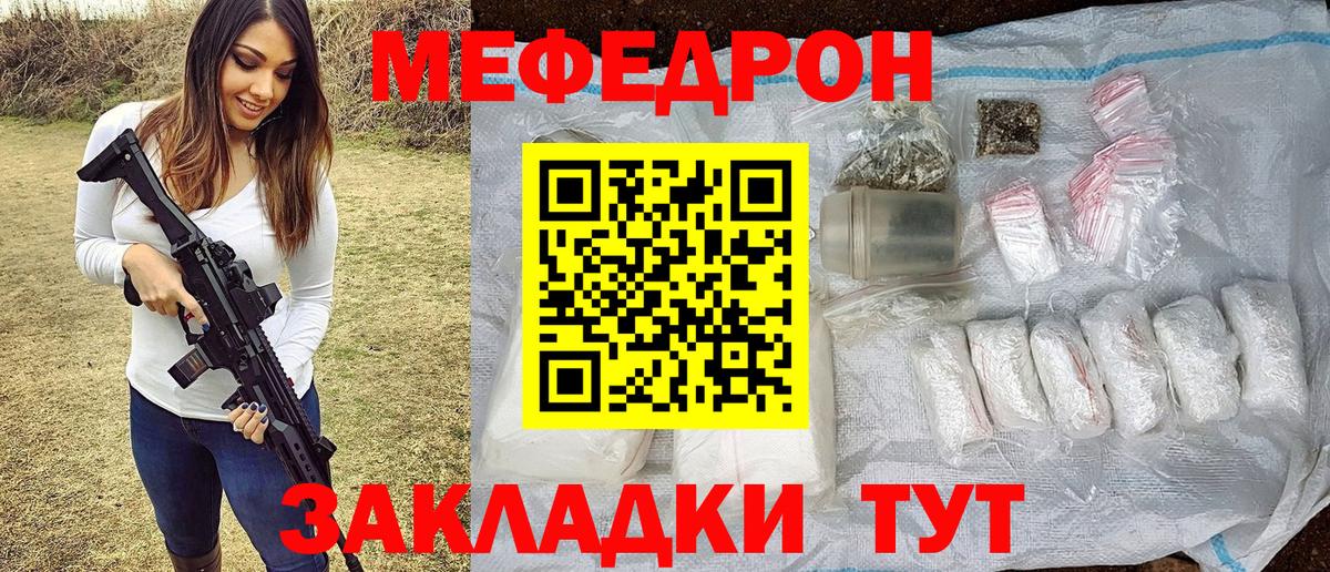 Мефедрон  Меф  МЕФ кристаллы  Таганрог  МЯУ-МЯУ мяу мяу  Вход с VPN 