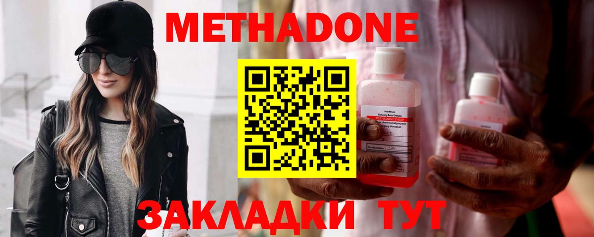 Метадон кристалл  Метадон белоснежный  Вход с VPN  Таганрог 