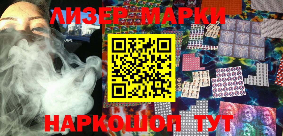 Наркотические марки 1,8мг Таганрог