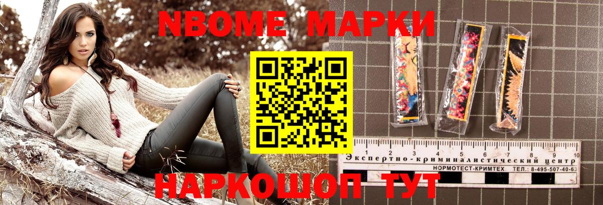 Марки 25I-NBOMe  Наркотические марки 1500мкг  Вход с VPN  Таганрог 