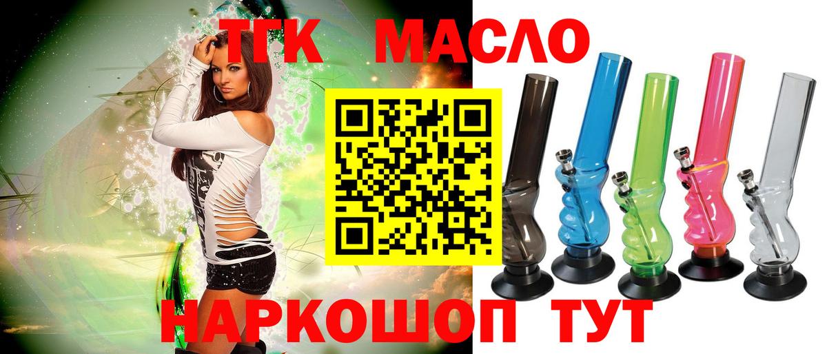Дистиллят ТГК вейп Таганрог